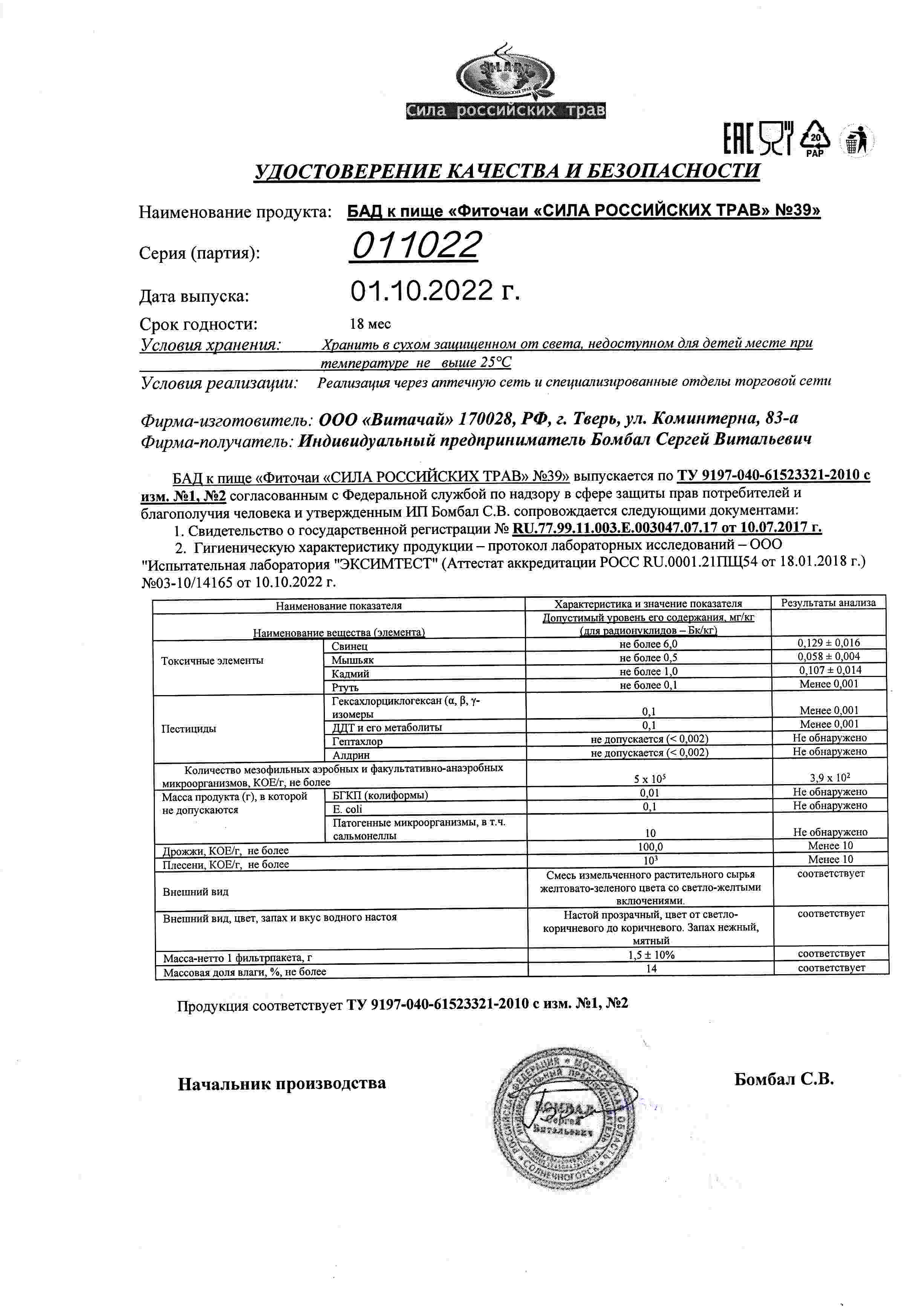Паспорт №102022